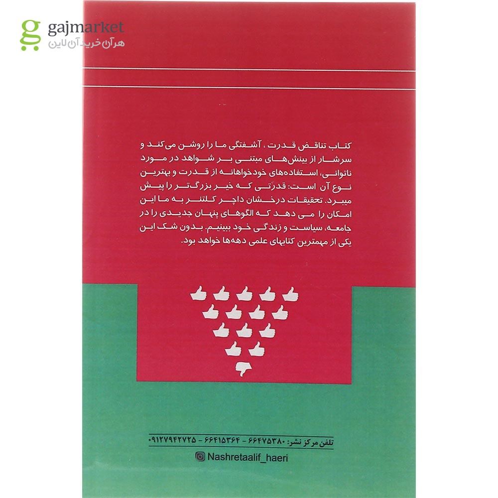تصویر از کتاب تناقض قدرت