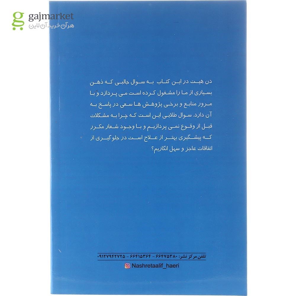 تصویر از کتاب سرچشمه