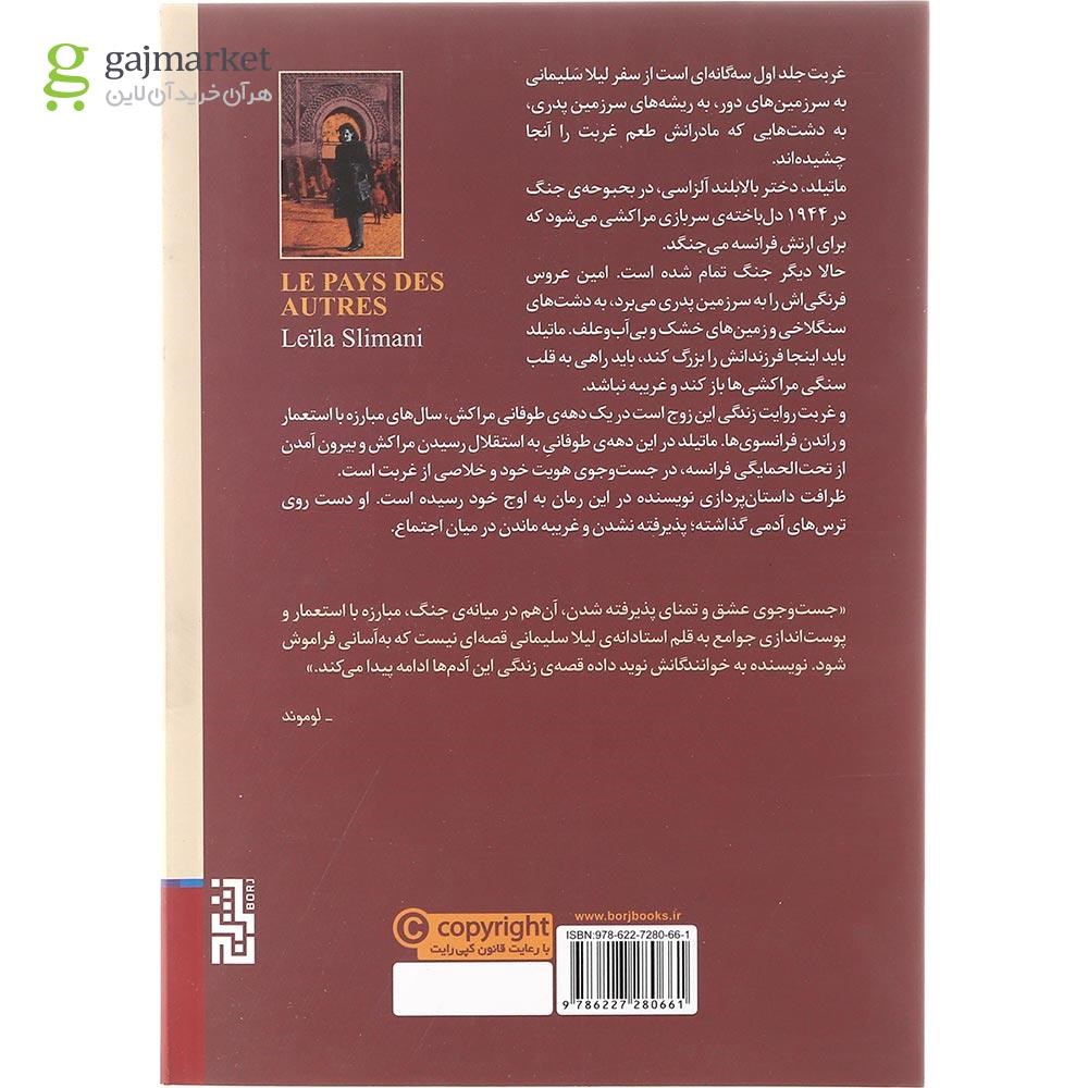 تصویر از کتاب غربت