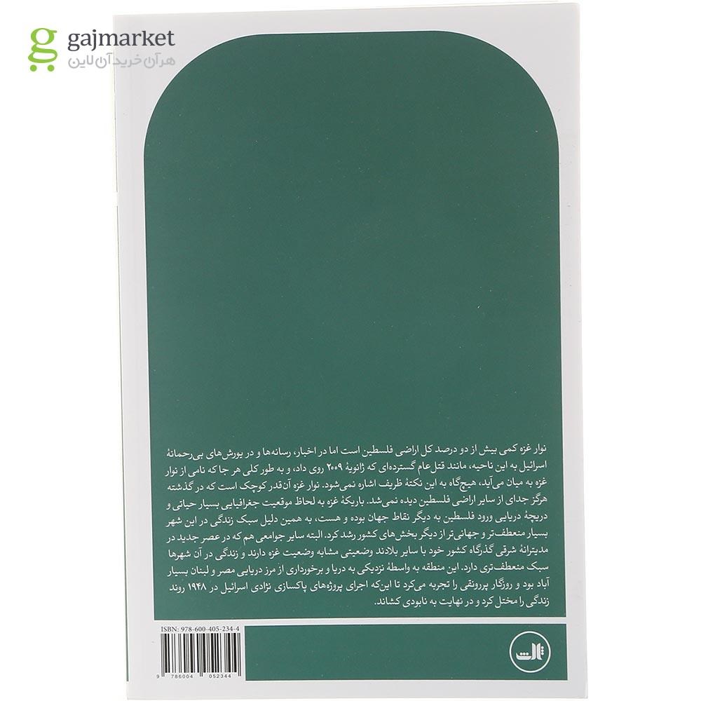 تصویر از کتاب غزه در بحران