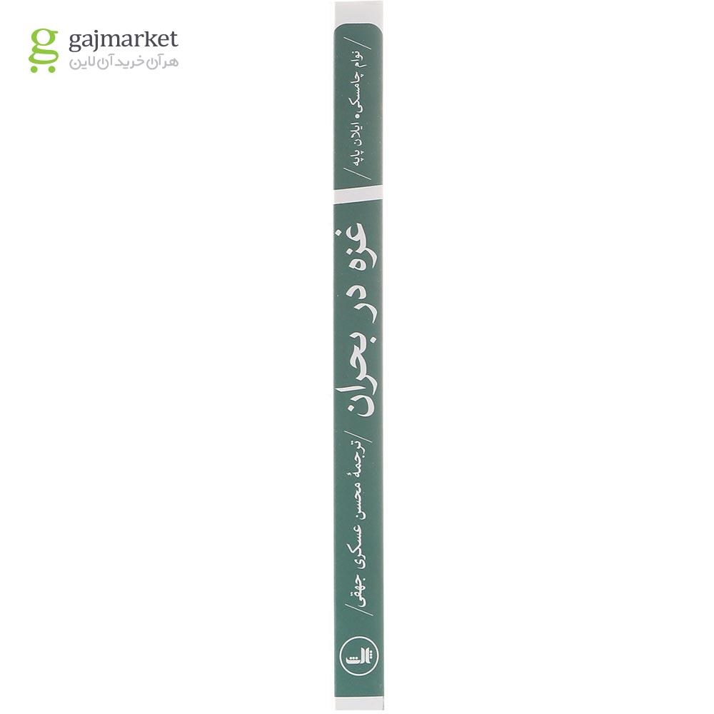 تصویر از کتاب غزه در بحران