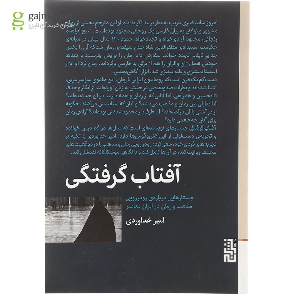تصویر از کتاب آفتاب گرفتگی