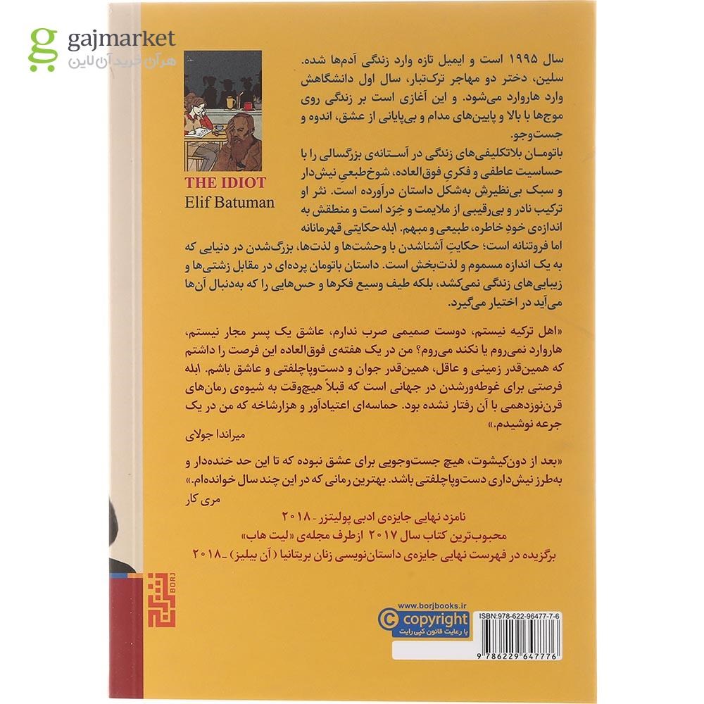 تصویر از کتاب ابله