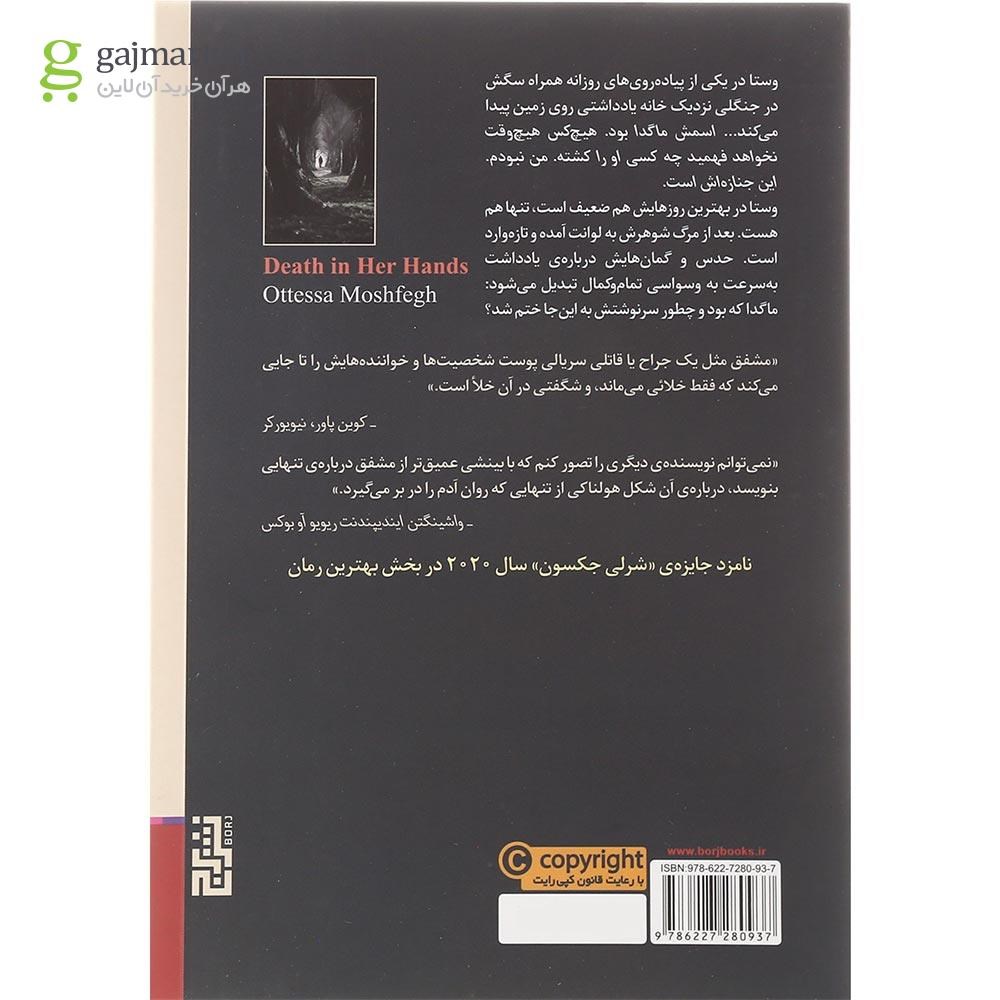 تصویر از کتاب مرگ کار اوست