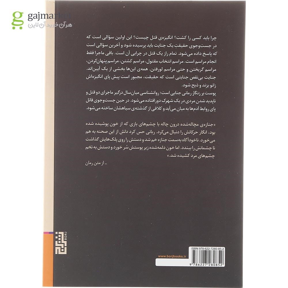 تصویر از کتاب پوست بر زنگار