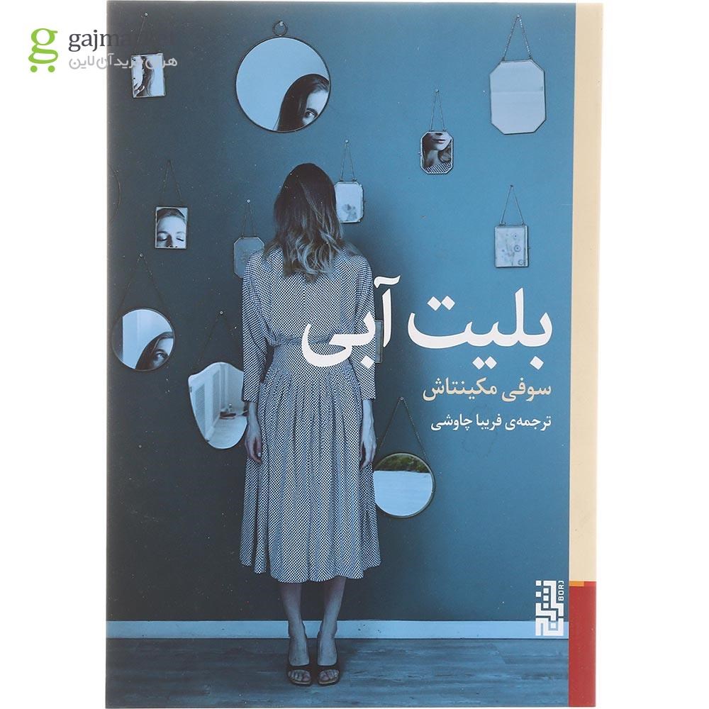 تصویر از کتاب بلیت آبی