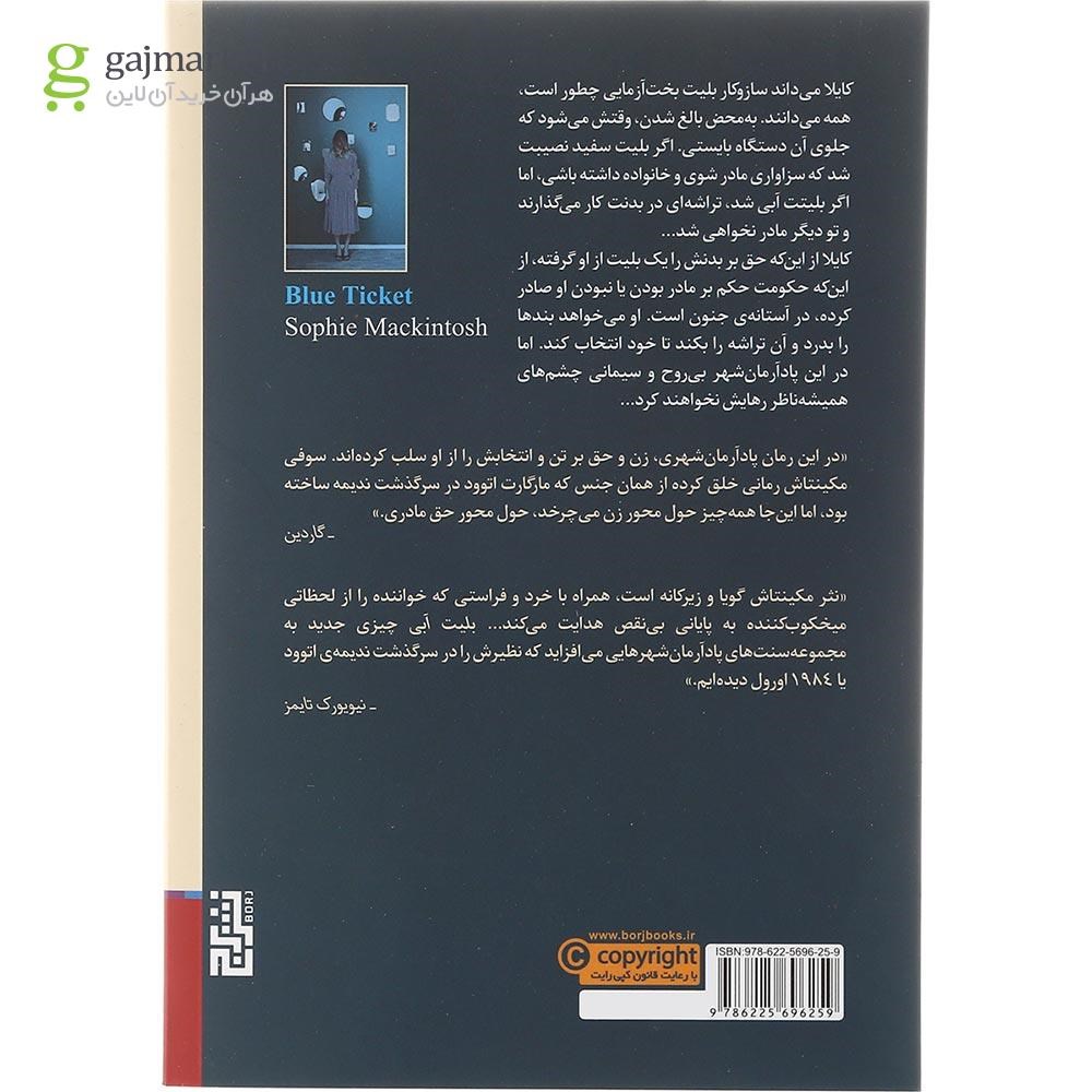 تصویر از کتاب بلیت آبی