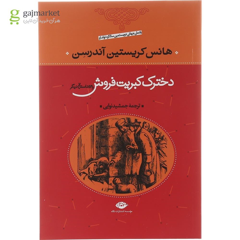 تصویر از مجموعه 4 جلدی داستان های هانس کریستین آندرسن قاب دار