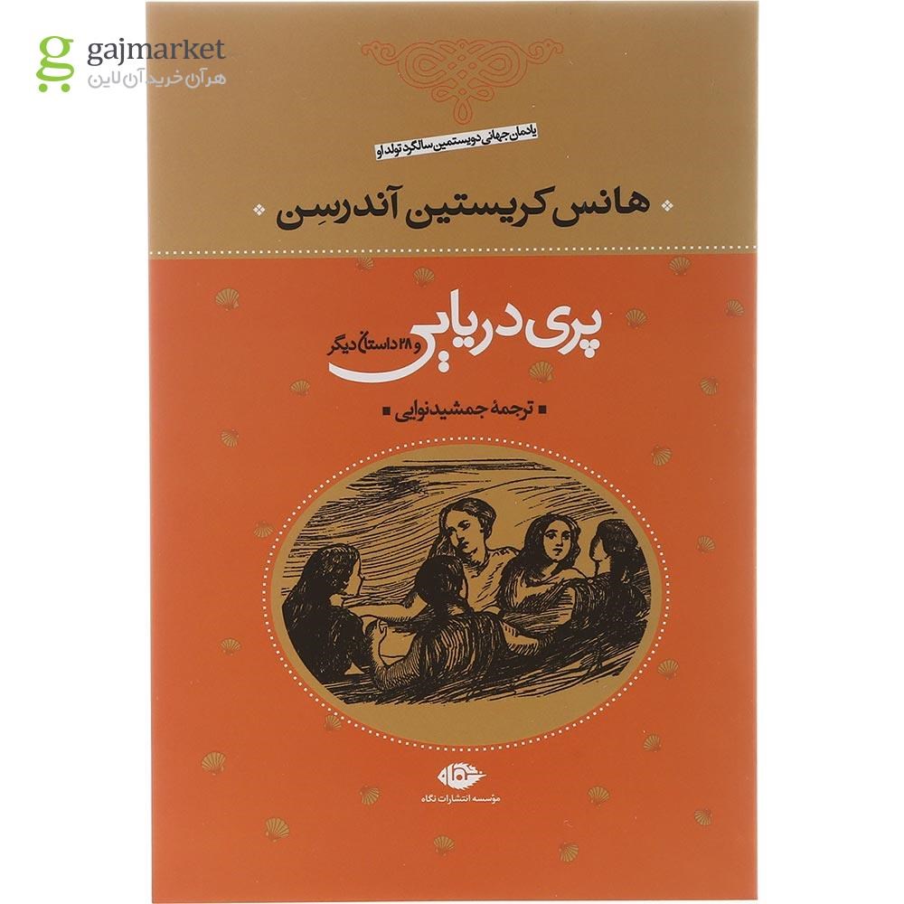 تصویر از مجموعه 4 جلدی داستان های هانس کریستین آندرسن قاب دار
