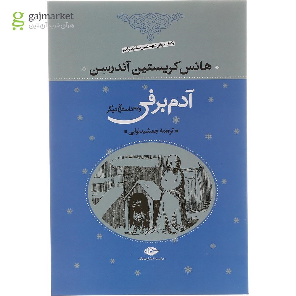 تصویر از مجموعه 4 جلدی داستان های هانس کریستین آندرسن قاب دار