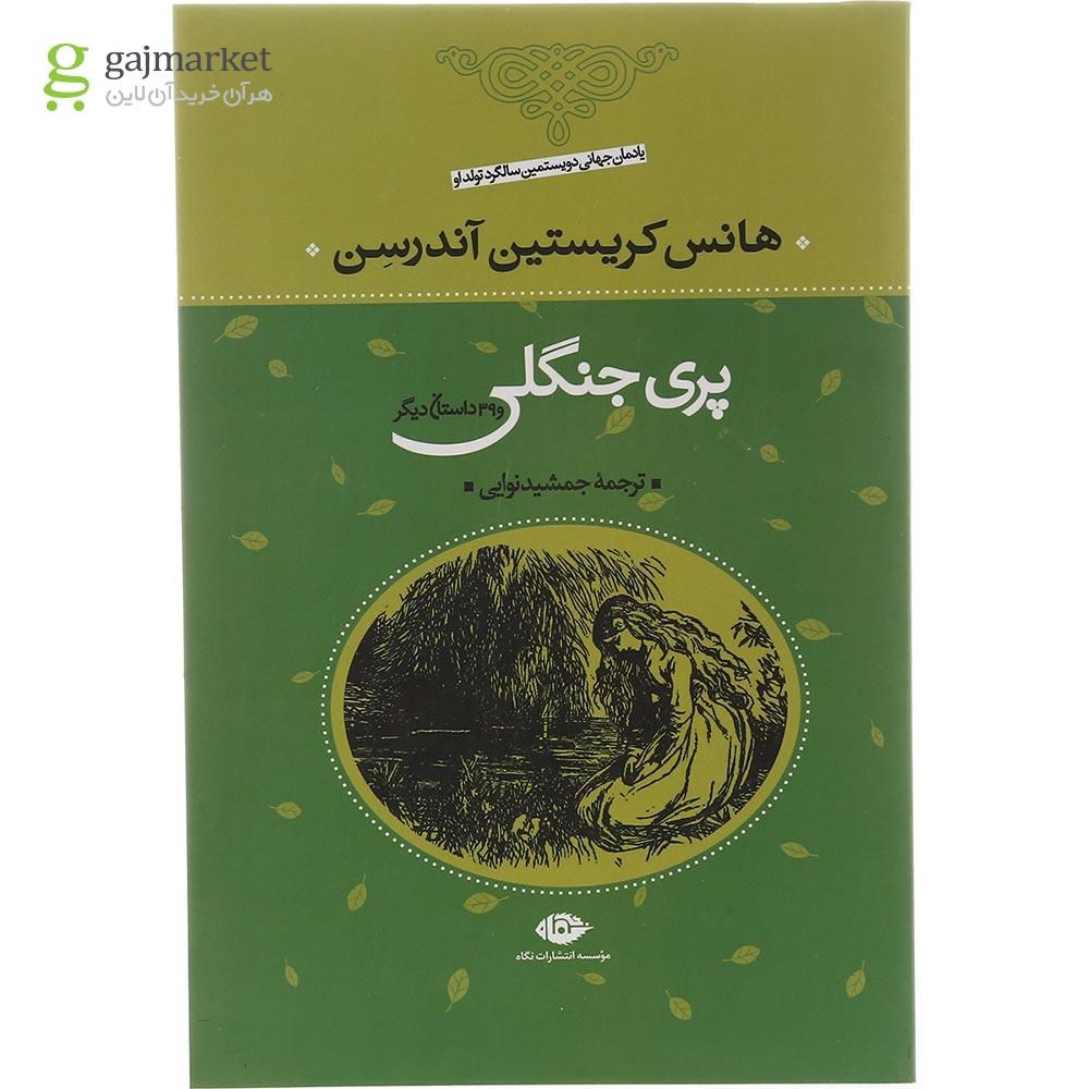 تصویر از مجموعه 4 جلدی داستان های هانس کریستین آندرسن قاب دار