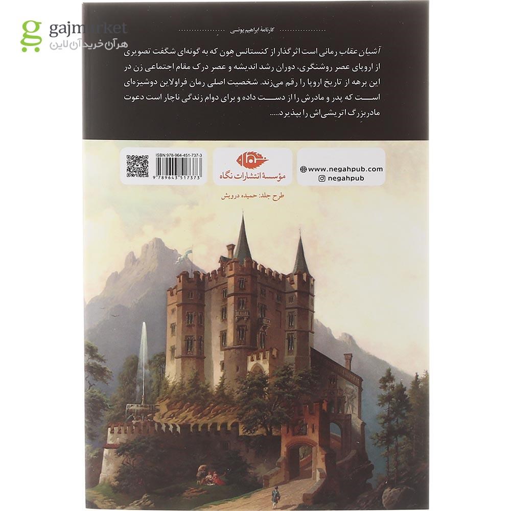 تصویر از کتاب آشیان عقاب
