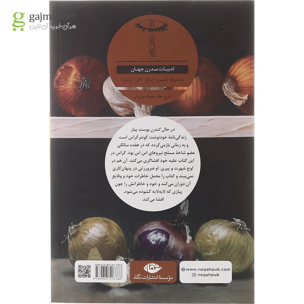 تصویر از کتاب در حال کندن پوست پیاز 