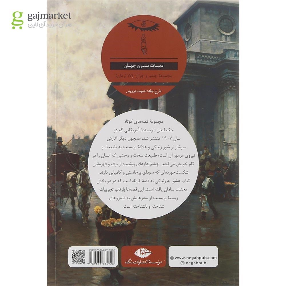 تصویر از کتاب عشق به زندگی 