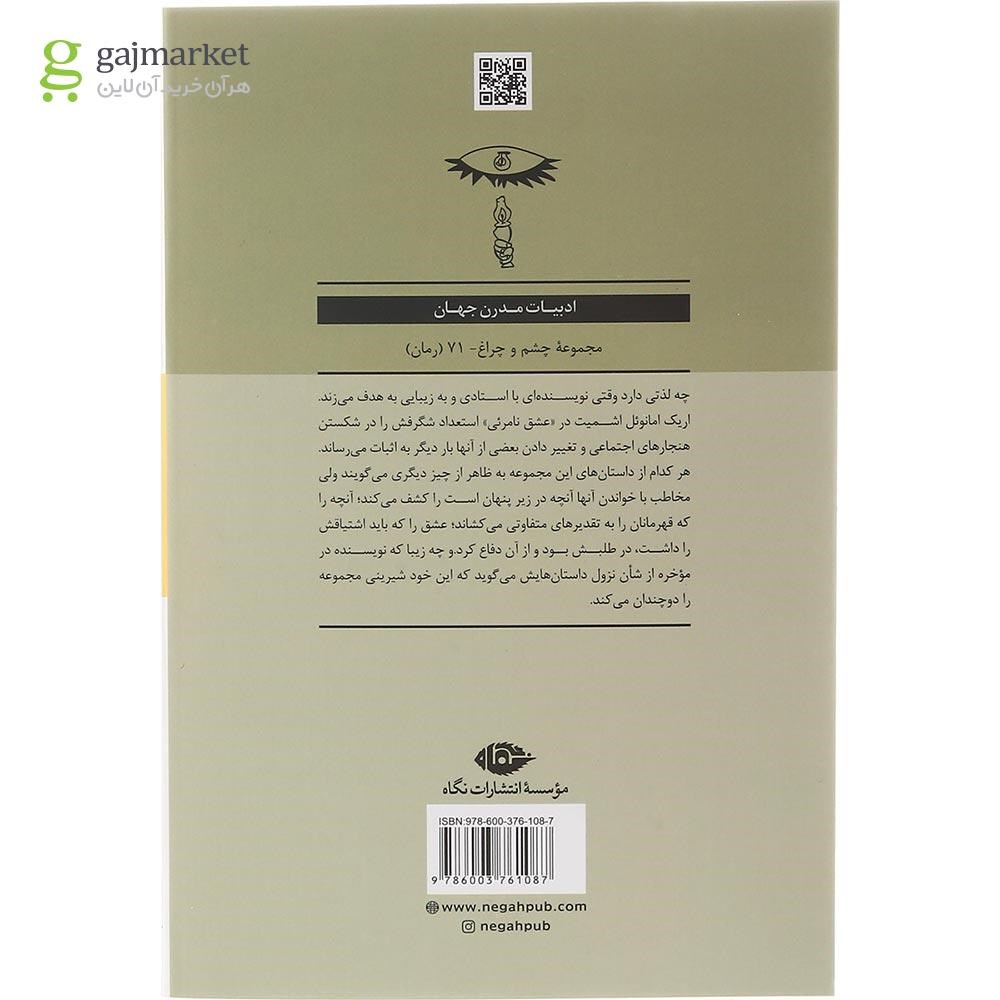تصویر از کتاب عشق نامرئی 