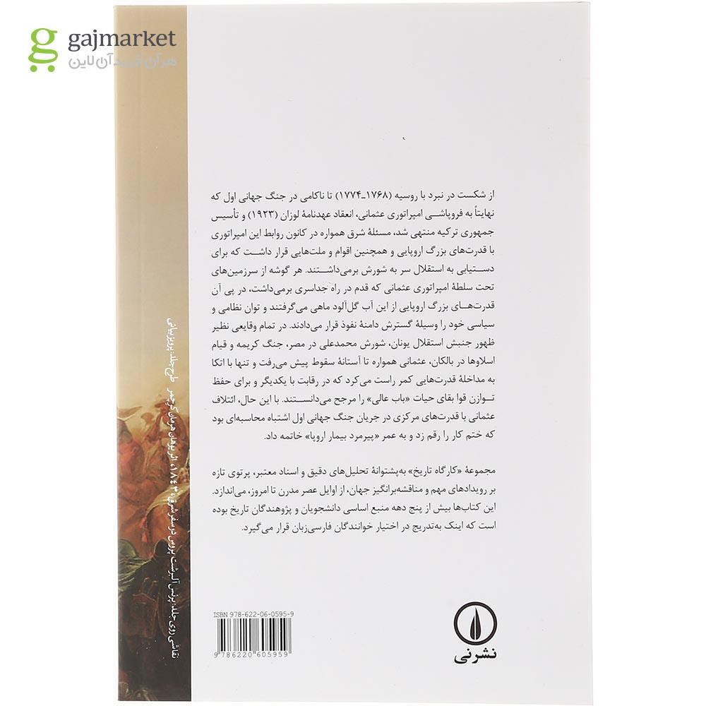 تصویر از کتاب مسئله شرق 