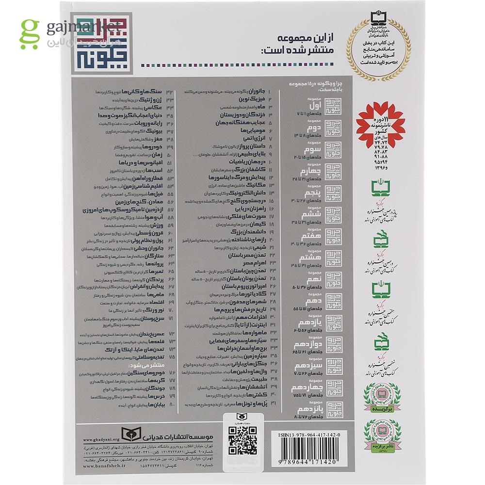 تصویر از کتاب مکانیک ماشین های ساده انرژی مجموعه چرا و چگونه جلد 13