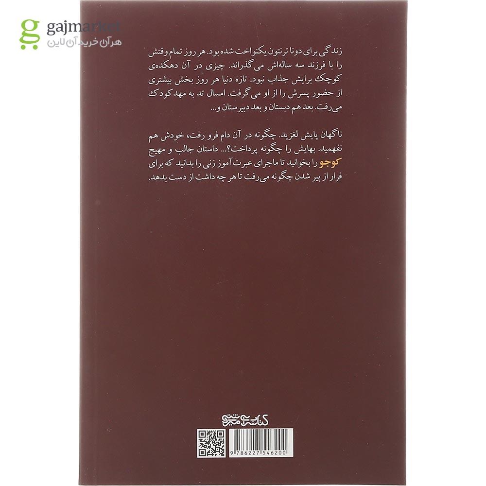 تصویر از کتاب کوجو 