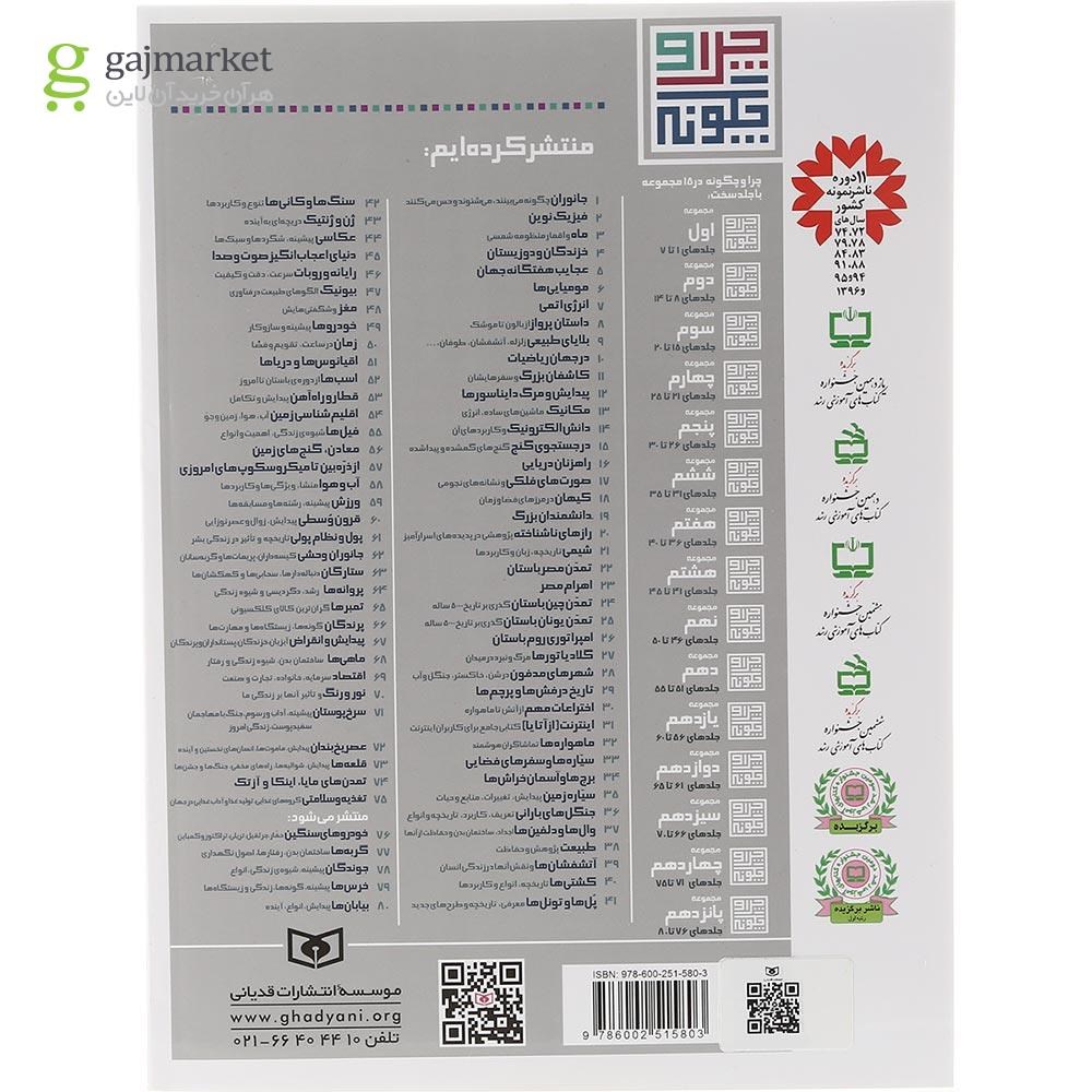 تصویر از کتاب عصر یخ بندان مجموعه چرا و چگونه جلد 72