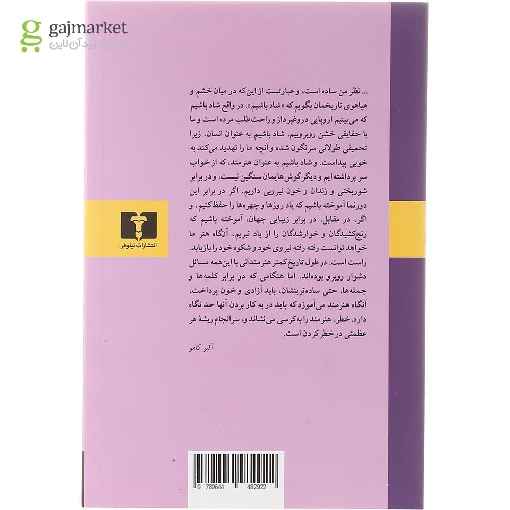 تصویر از کتاب تعهد اهل قلم