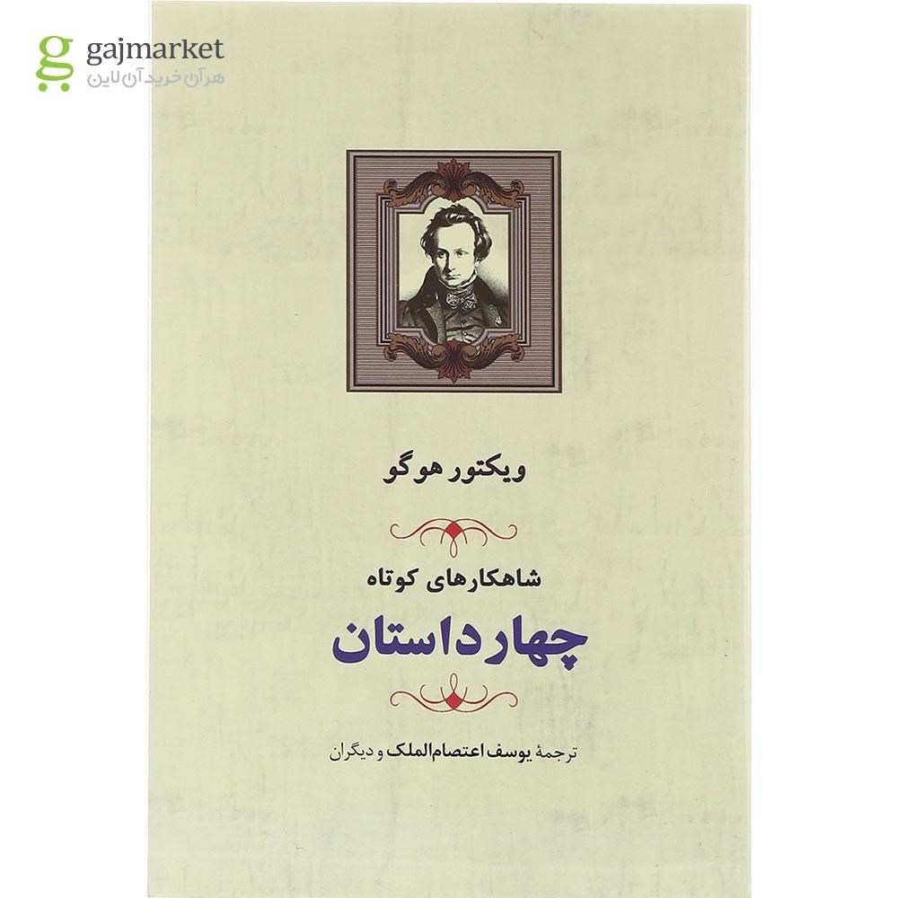 تصویر از کتاب چهار داستان