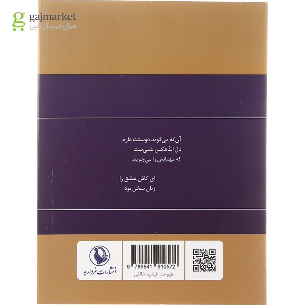 تصویر از کتاب گزینه اشعار احمد شاملو