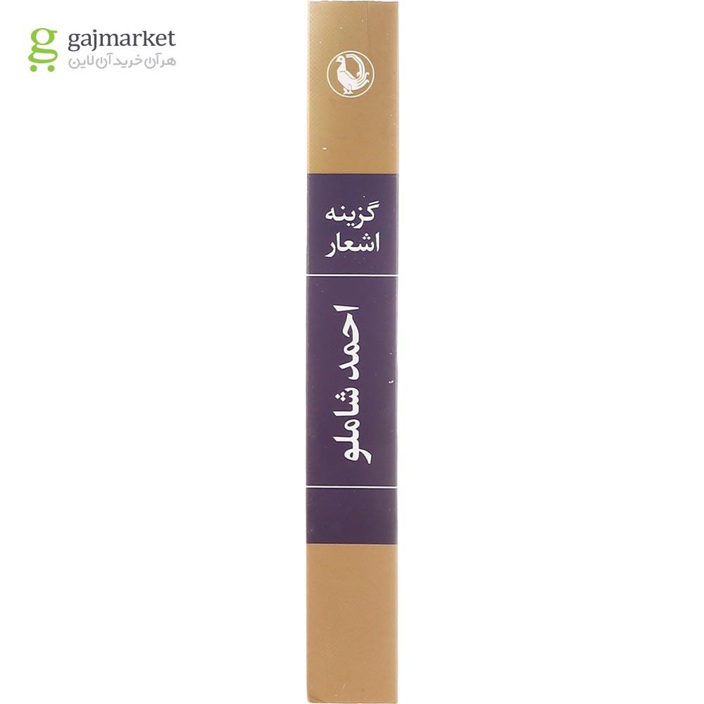 تصویر از کتاب گزینه اشعار احمد شاملو