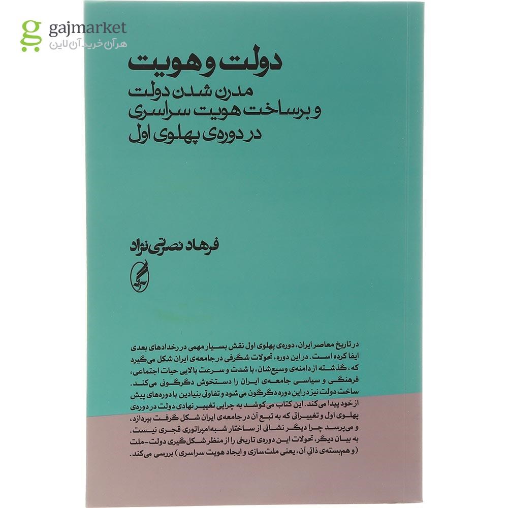 تصویر از کتاب دولت و هویت