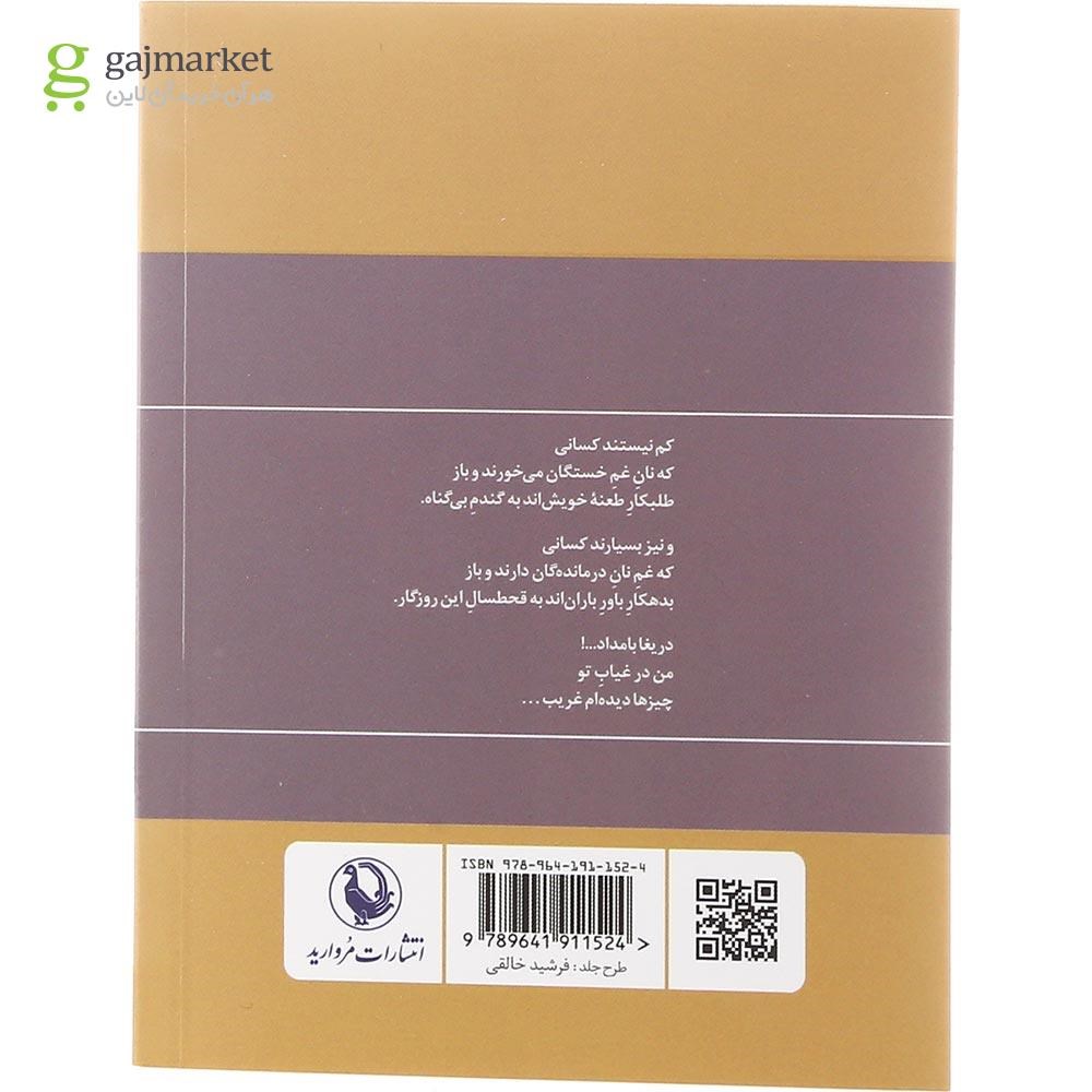 تصویر از کتاب گزینه اشعار سید علی صالحی