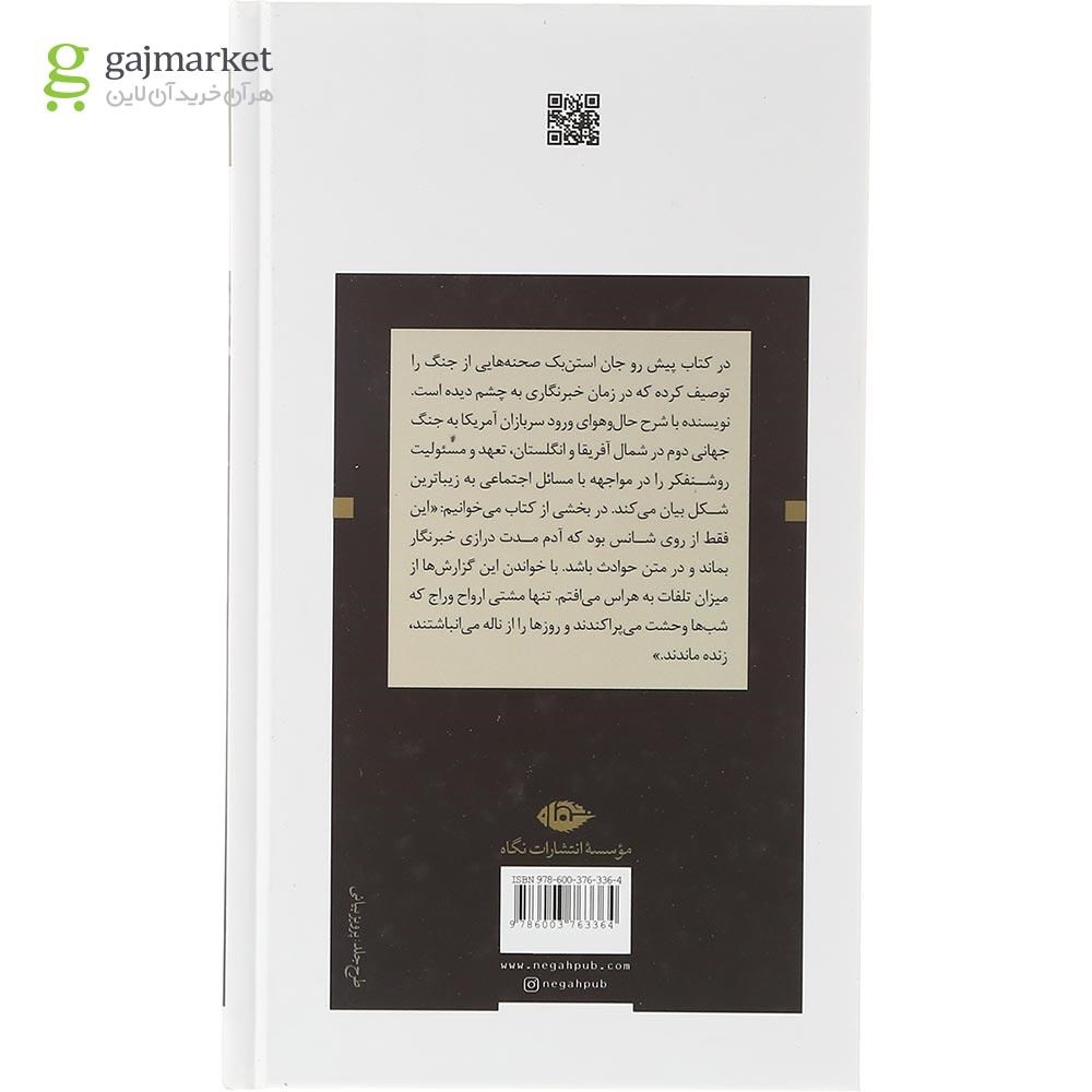 تصویر از کتاب روزگاری جنگی درگرفت