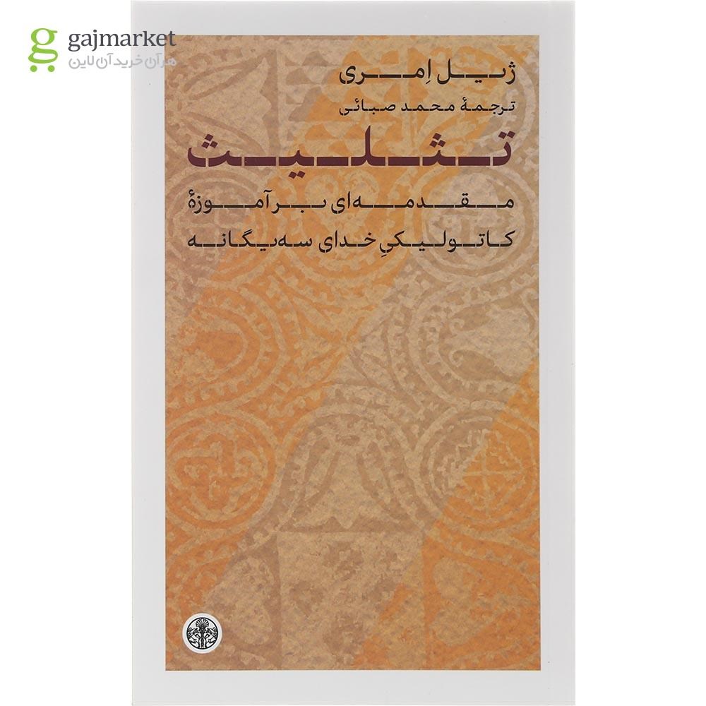 تصویر از کتاب تثلیث