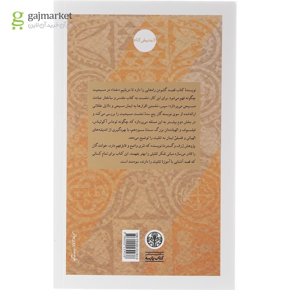 تصویر از کتاب تثلیث