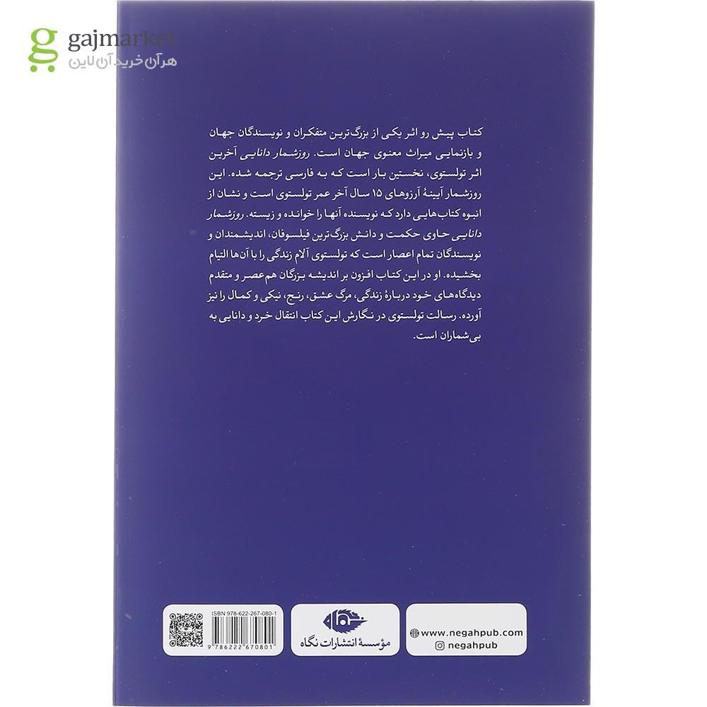 تصویر از کتاب روزشمار دانایی