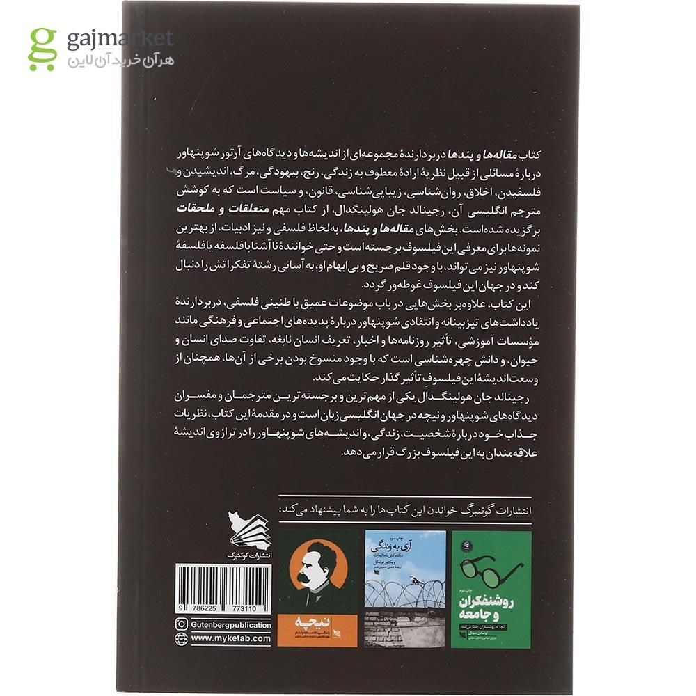 تصویر از کتاب مقاله ها و پندها
