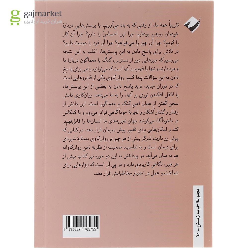 تصویر از کتاب روان کاوی به روایت مدرسه دوباتن