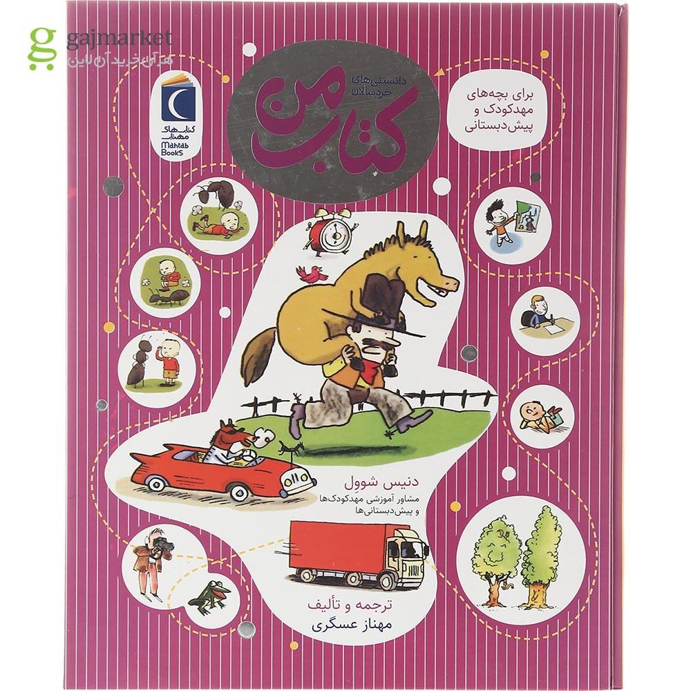 تصویر از کتاب کتاب من