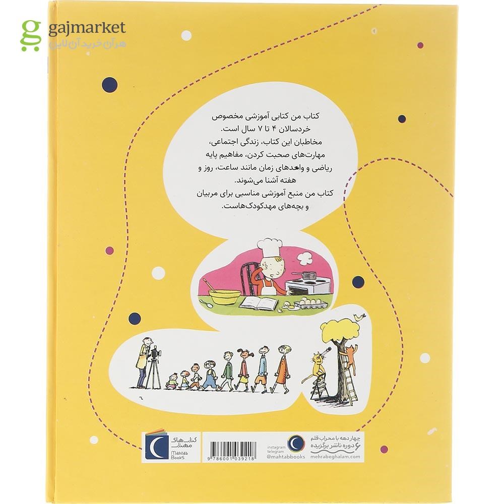 تصویر از کتاب کتاب من