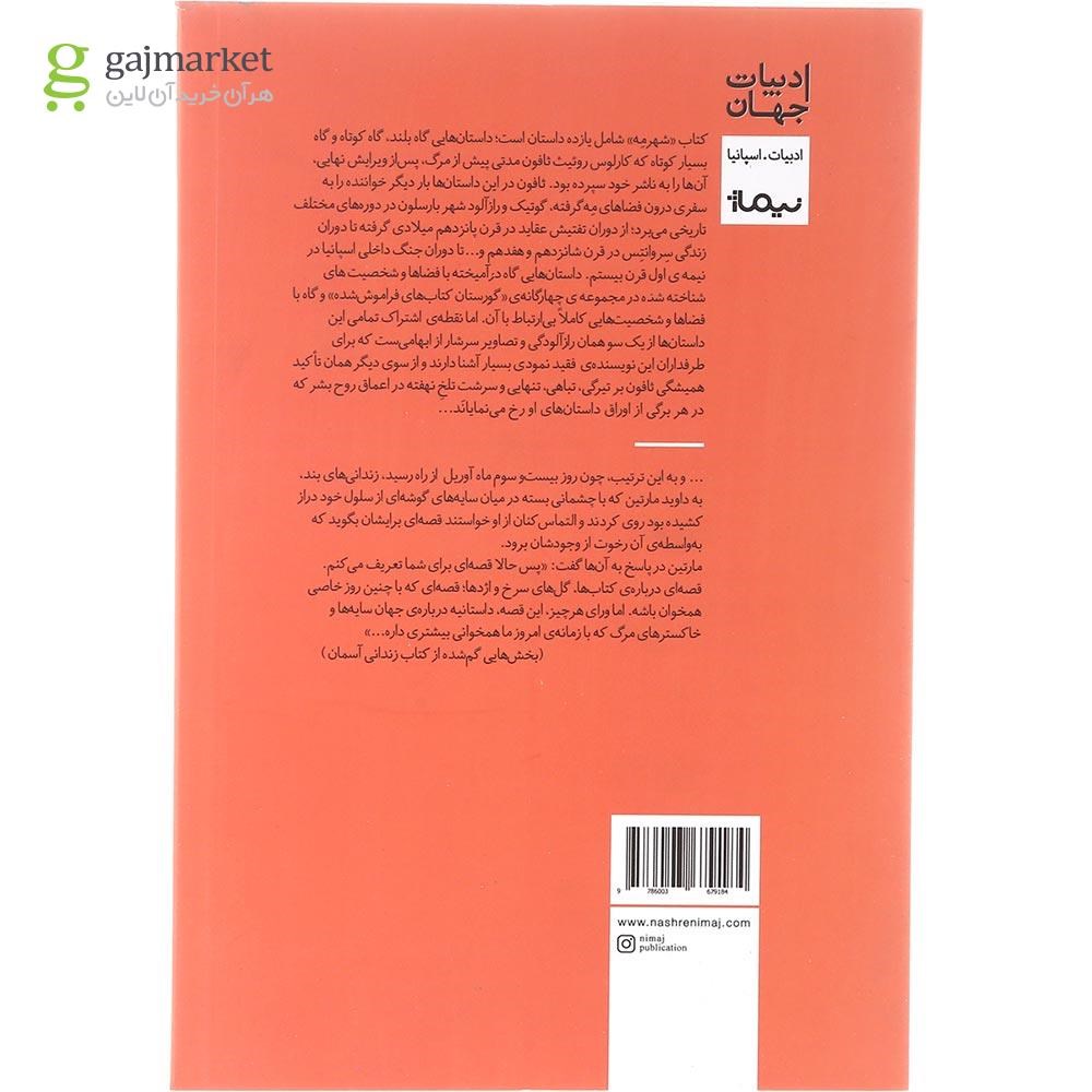 تصویر از کتاب شهر مه