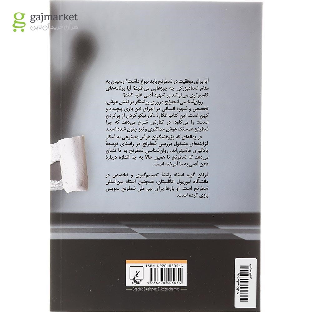 تصویر از کتاب روان شناسی شطرنج