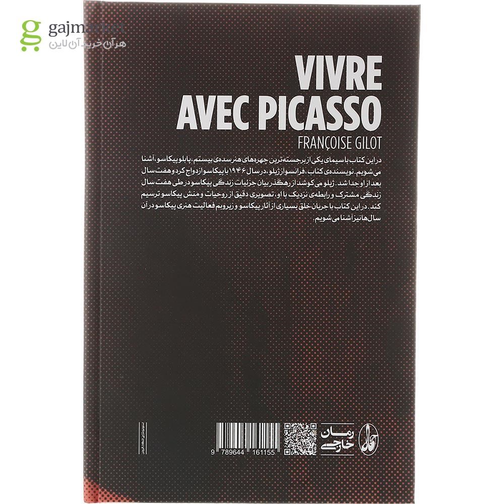 تصویر از کتاب زندگی با پیکاسو
