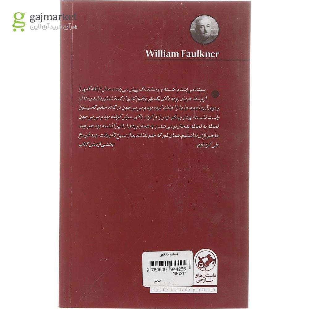 تصویر از کتاب تسخیر ناپذیر