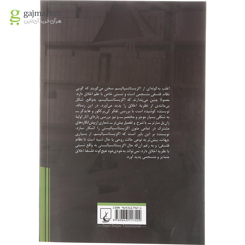 تصویر از کتاب اگزیستانسیالیسم و اخلاق