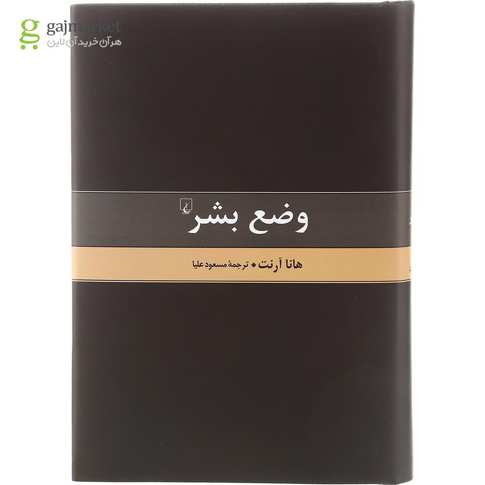 تصویر از کتاب وضع بشر