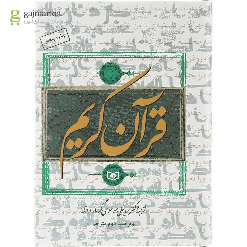 تصویر از کتاب قرآن کریم
