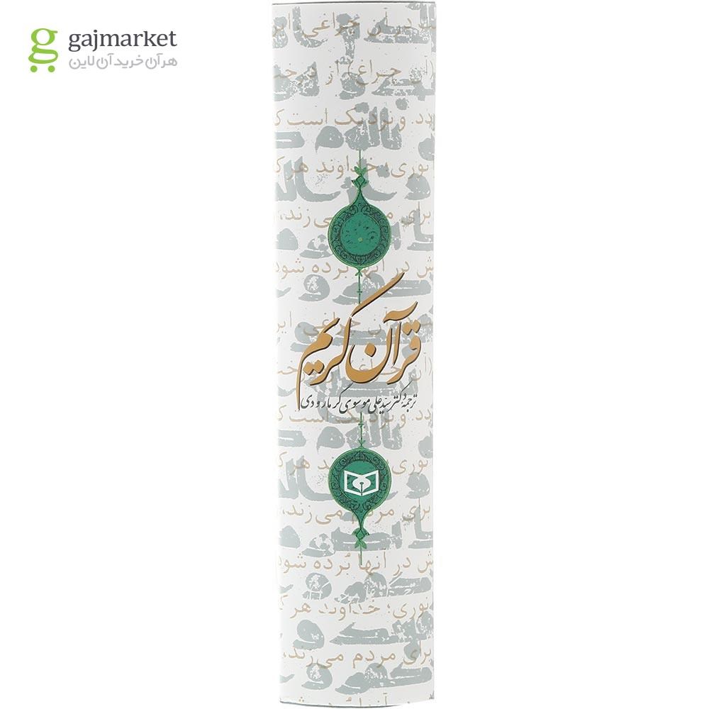 تصویر از کتاب قرآن کریم