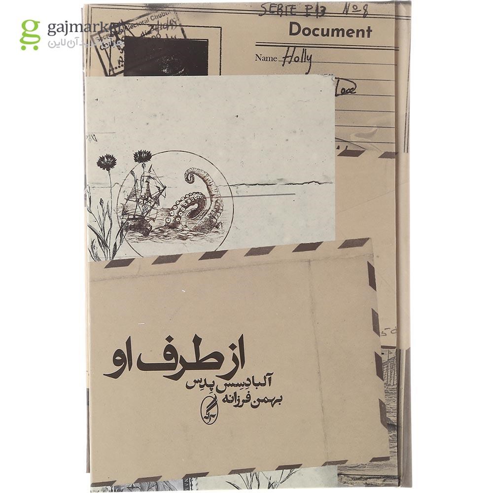تصویر از کتاب از طرف او