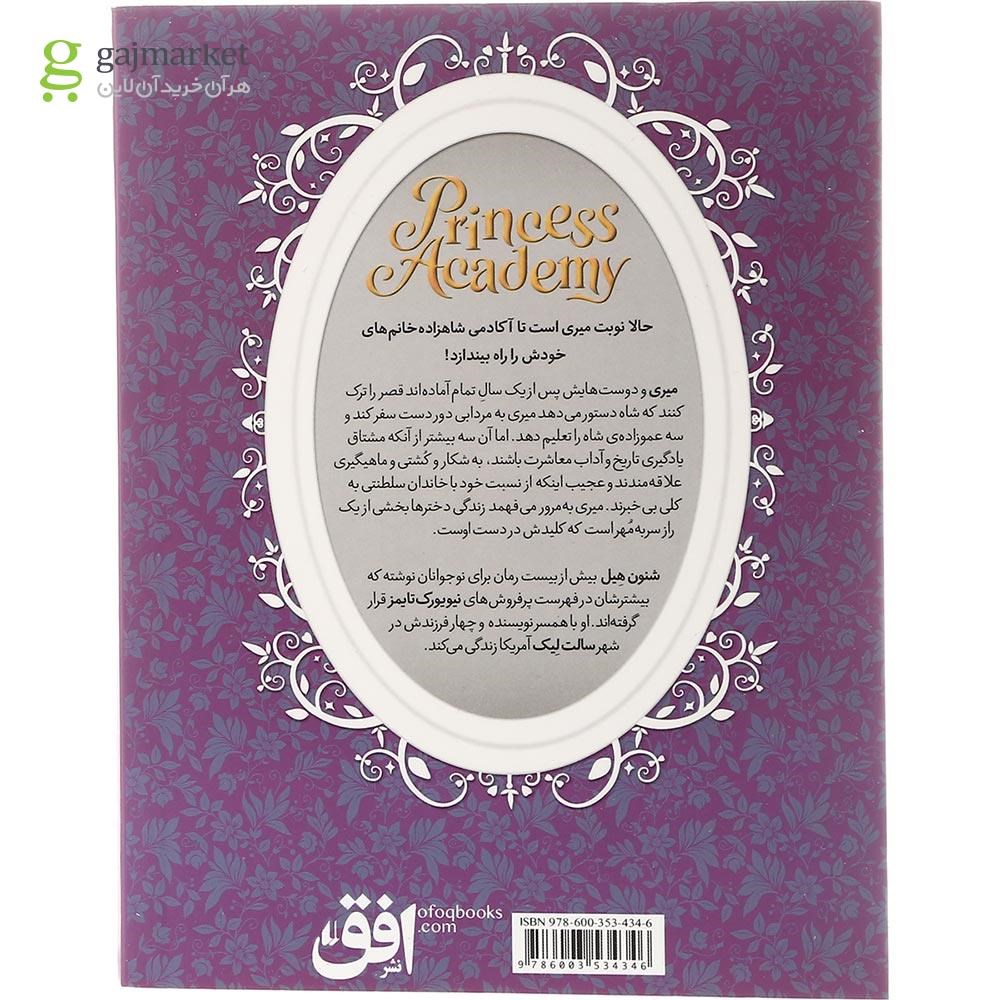 تصویر از کتاب خواهران فراموش شده مجموعه آکادمی شاهزاده خانم ها جلد 3