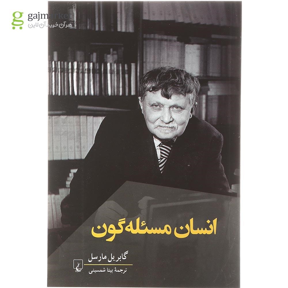 تصویر از کتاب انسان مسئله گون
