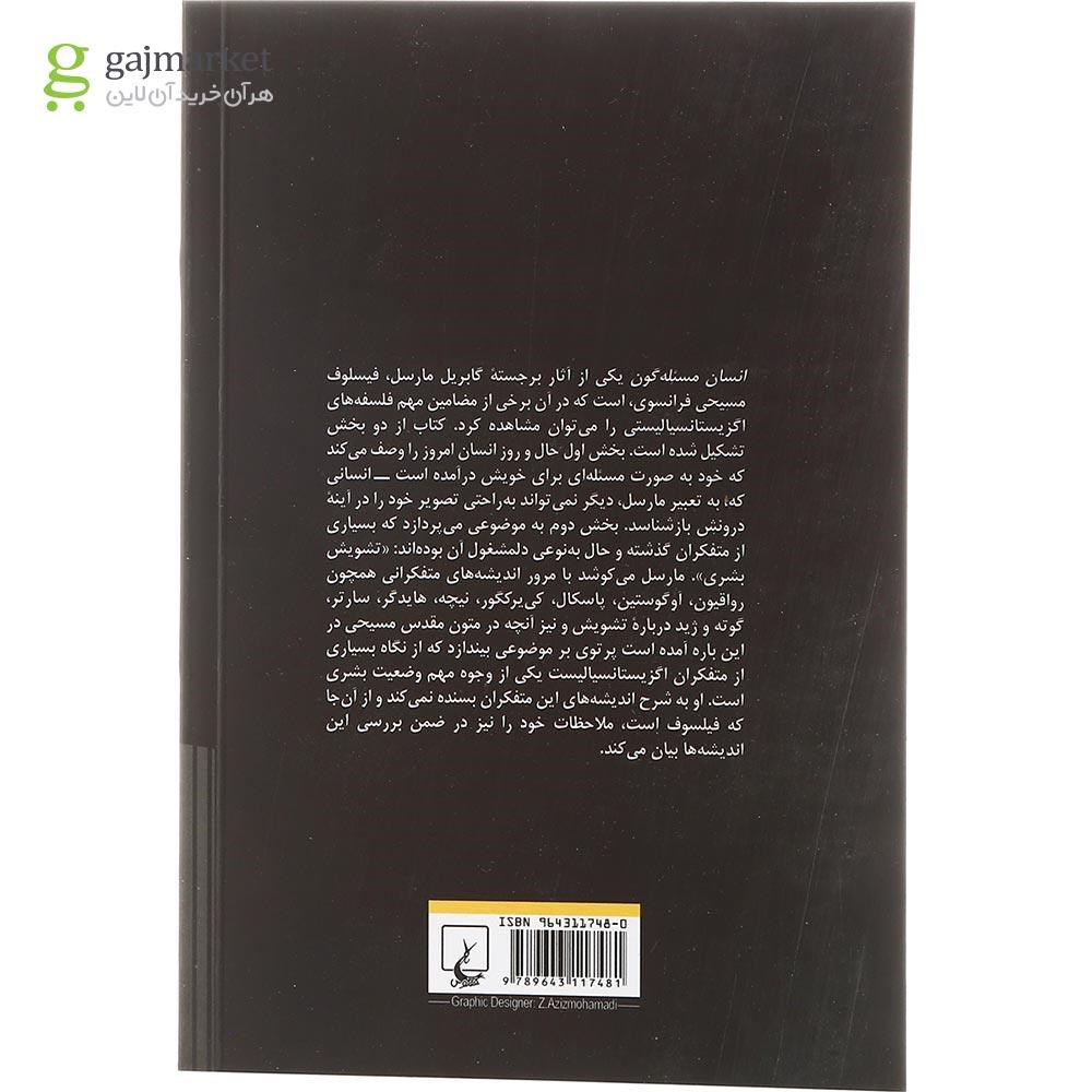 تصویر از کتاب انسان مسئله گون