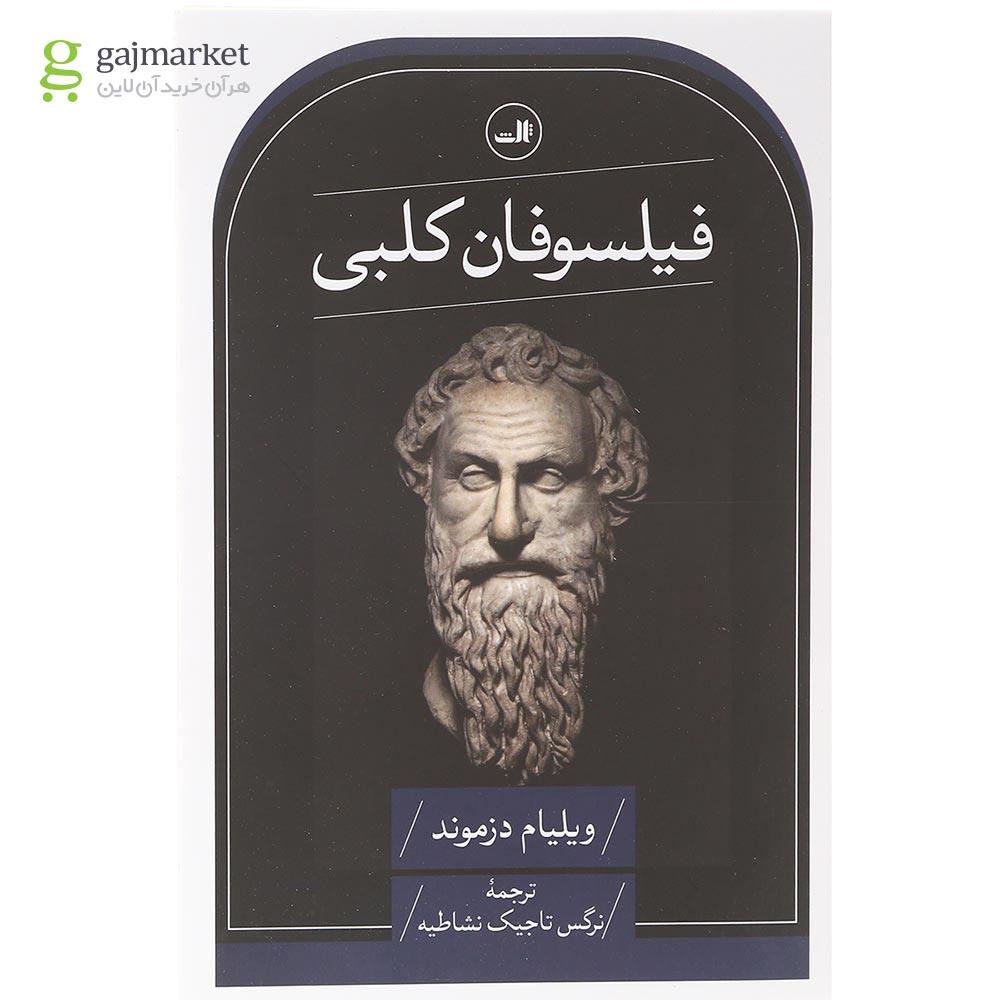 تصویر از کتاب فیلسوفان کلبی